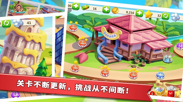 明星厨师2最新版本4
