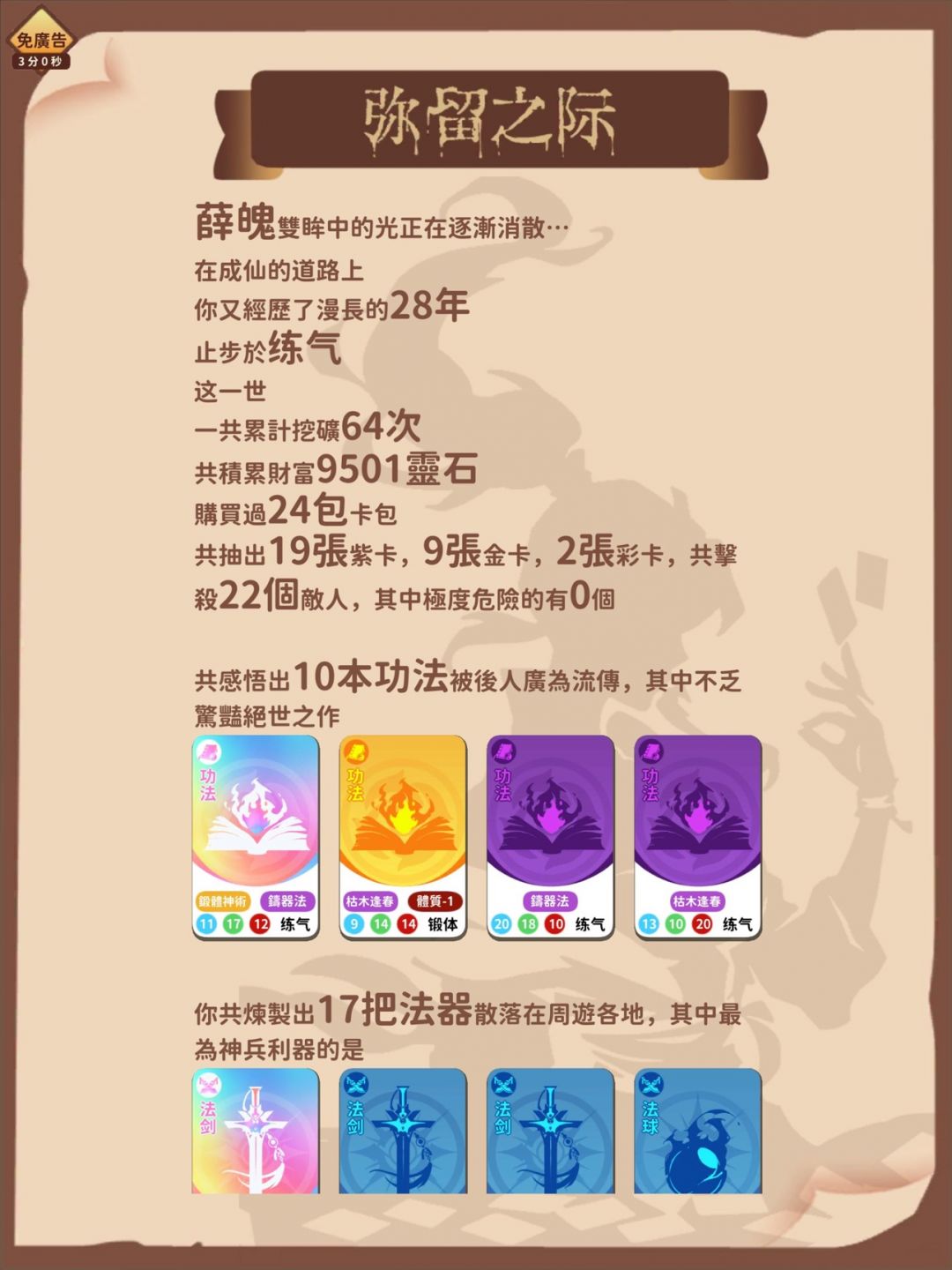 卡包修仙免广告