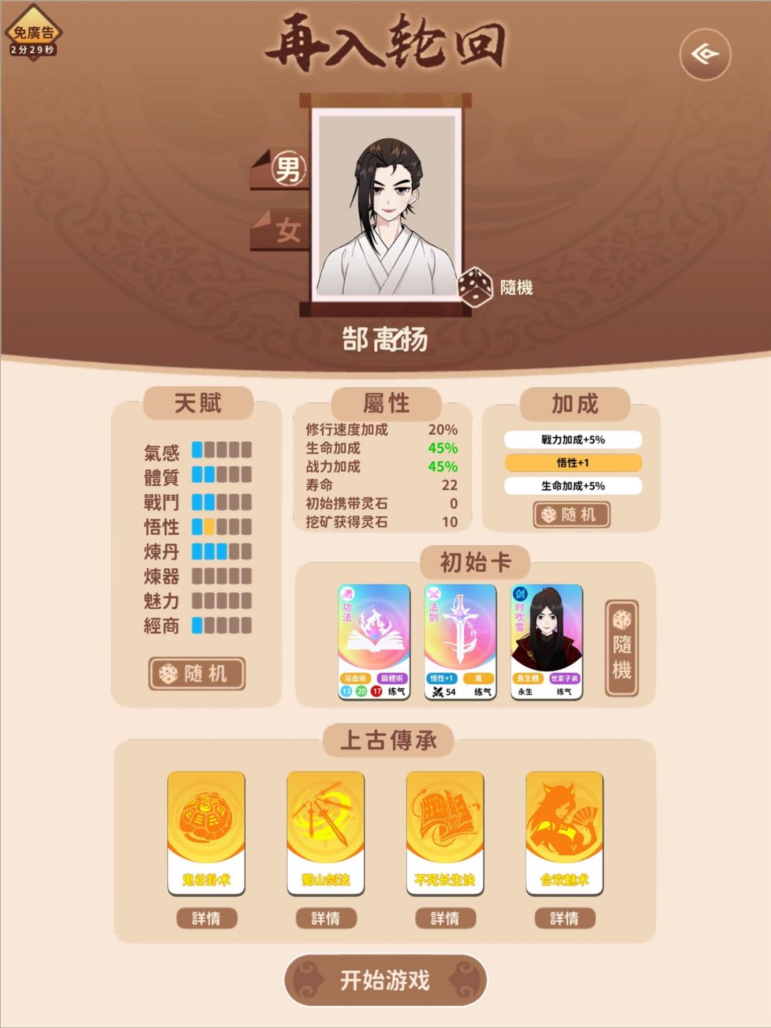 卡包修仙免广告