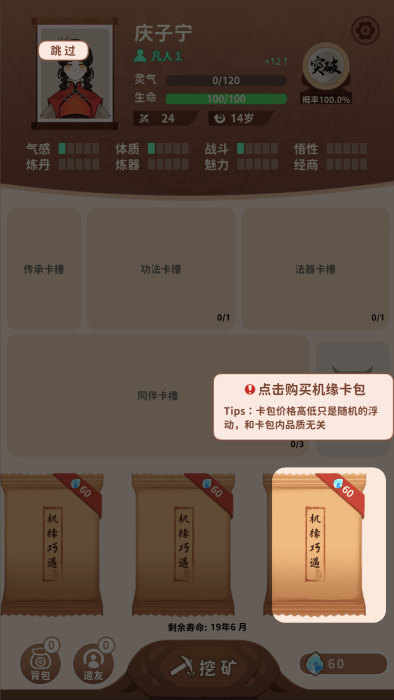 卡包修仙免广告