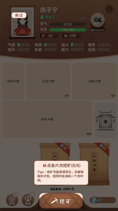 卡包修仙免广告