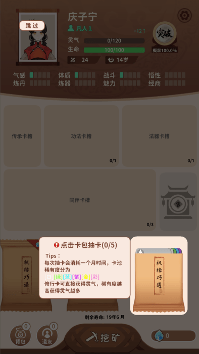 卡包修仙免广告