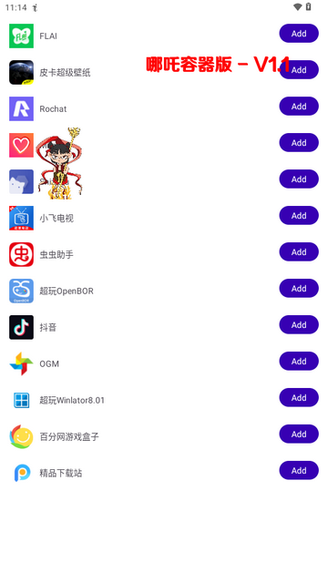 哪吒直装