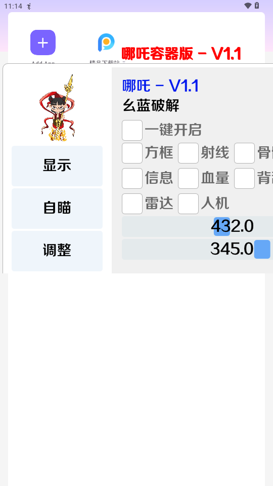 哪吒直装