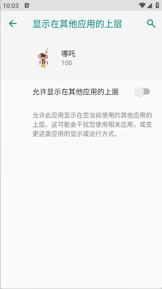 哪吒直装