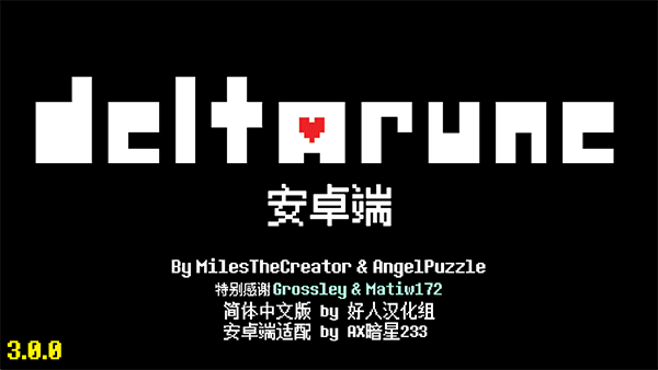 三角符文第三章