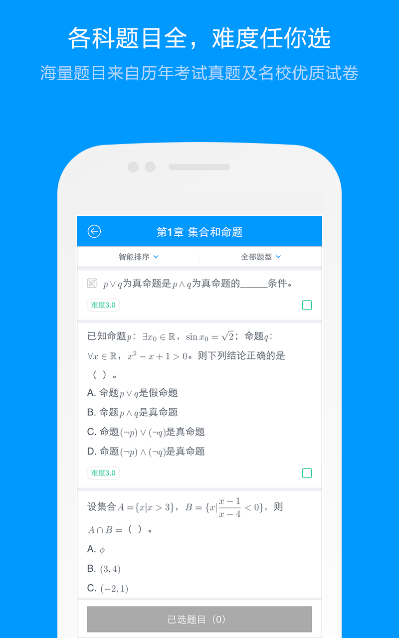 猿题库老师版3