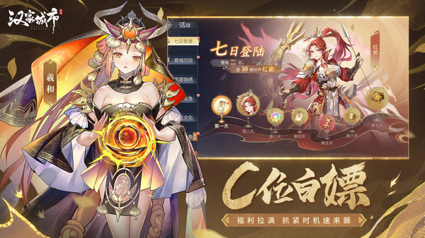 汉家城市最新版本