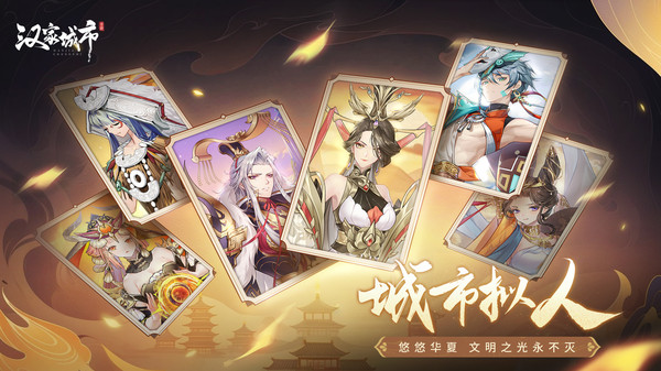 汉家城市最新版本