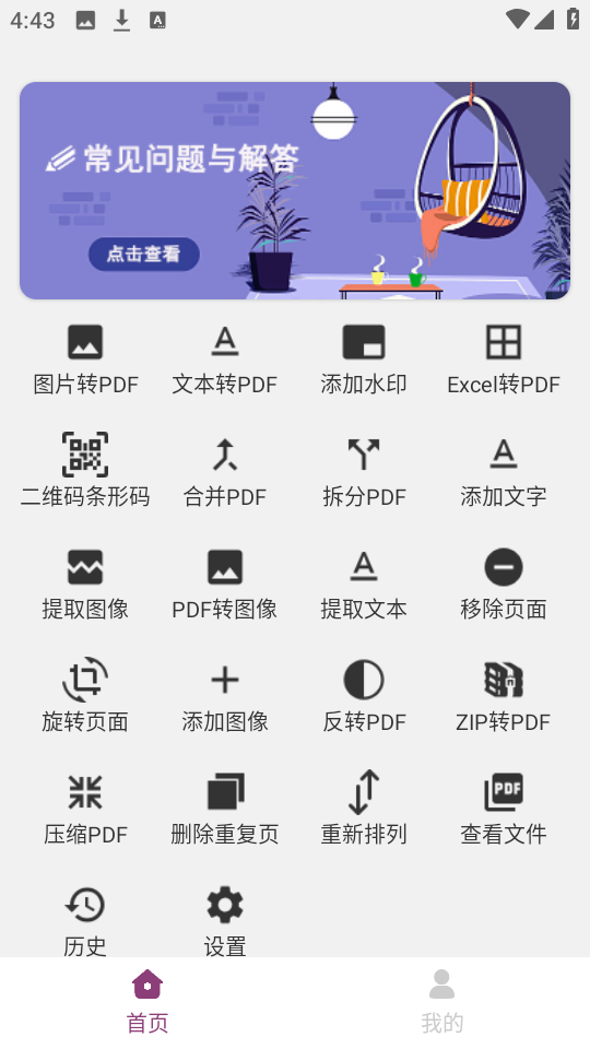 PDF编辑助手