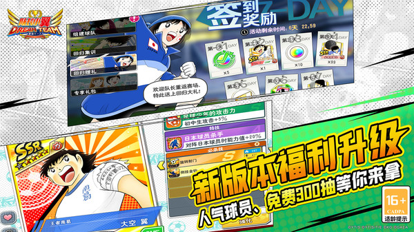 队长小翼最强十一人官方版