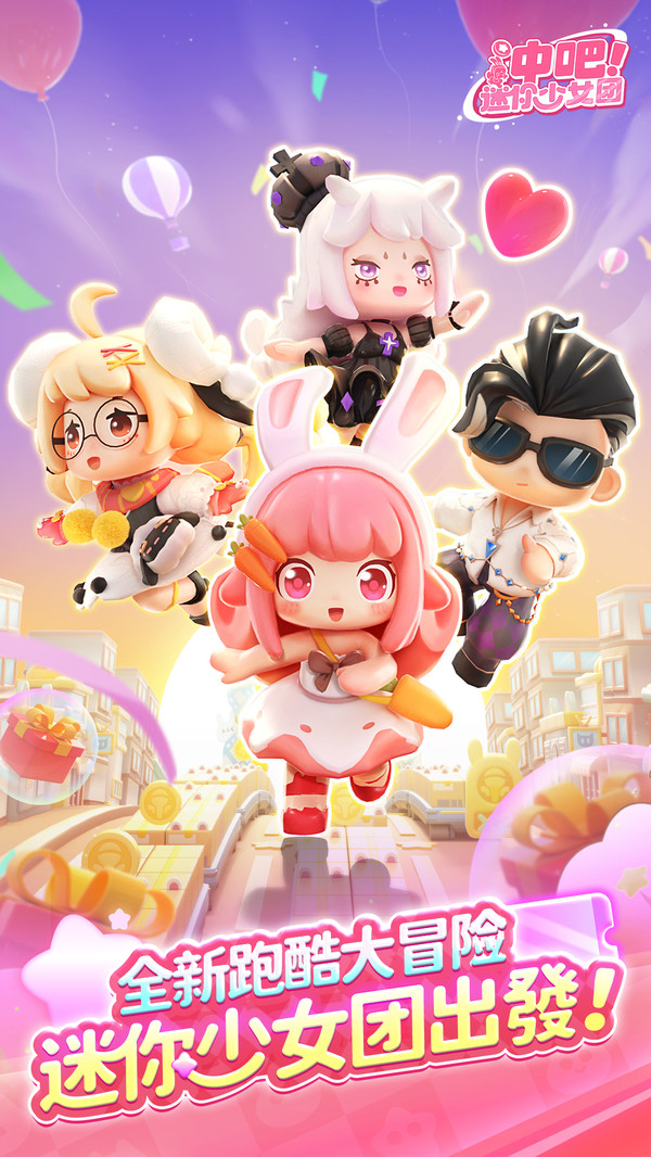 冲吧迷你少女团国际版