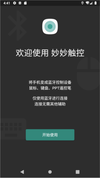 妙妙触控官方版