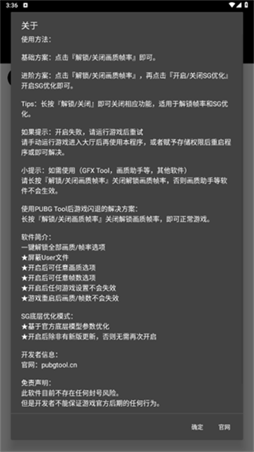 pubgtool画质助手免费版本