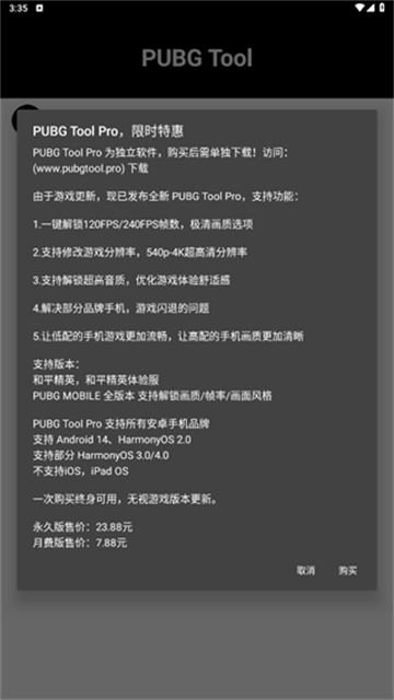 pubgtool画质助手免费版本