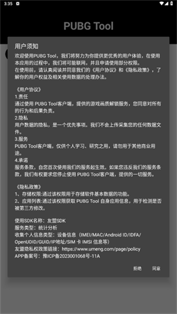 pubgtool画质助手免费版本