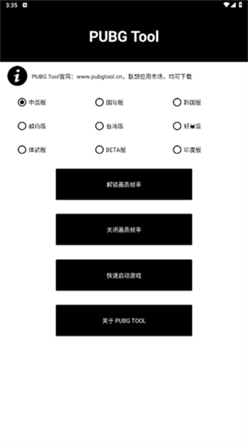 pubgtool画质助手免费版本