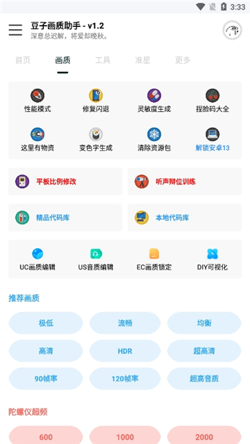 豆子画质助手正版2
