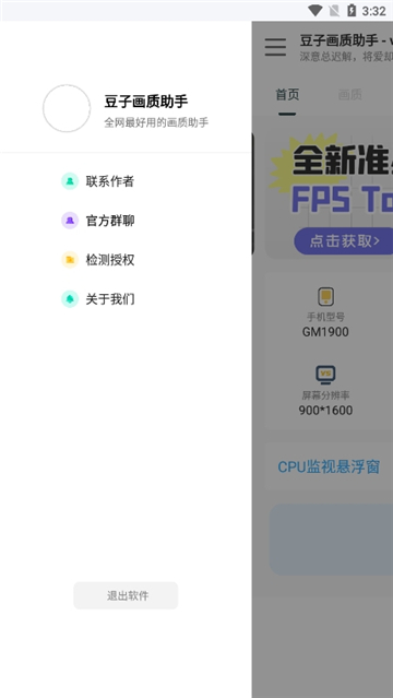 豆子画质助手正版3