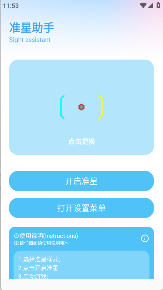 亦辰画质助手12.4版本