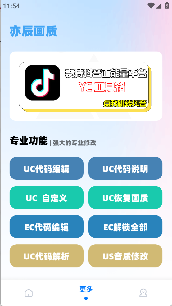 亦辰画质助手12.4版本