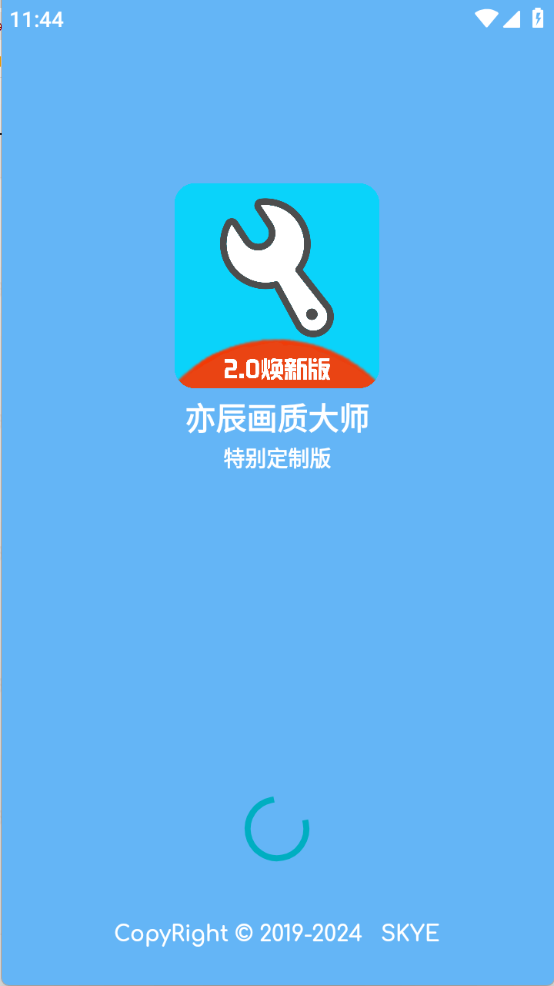亦辰画质助手12.4版本