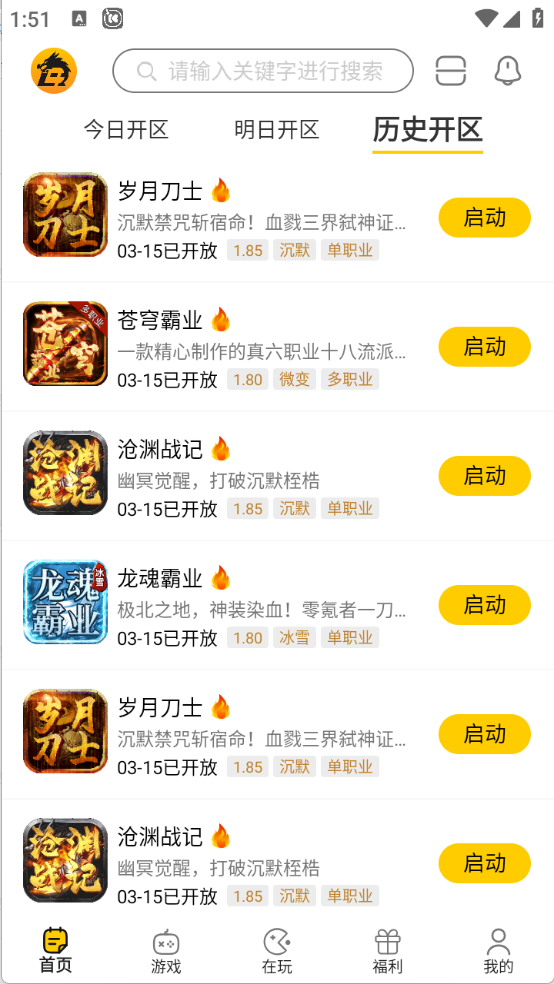 比奇玩3