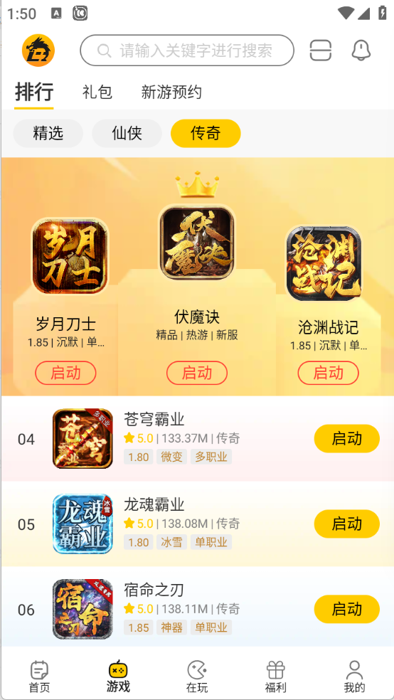 比奇玩2