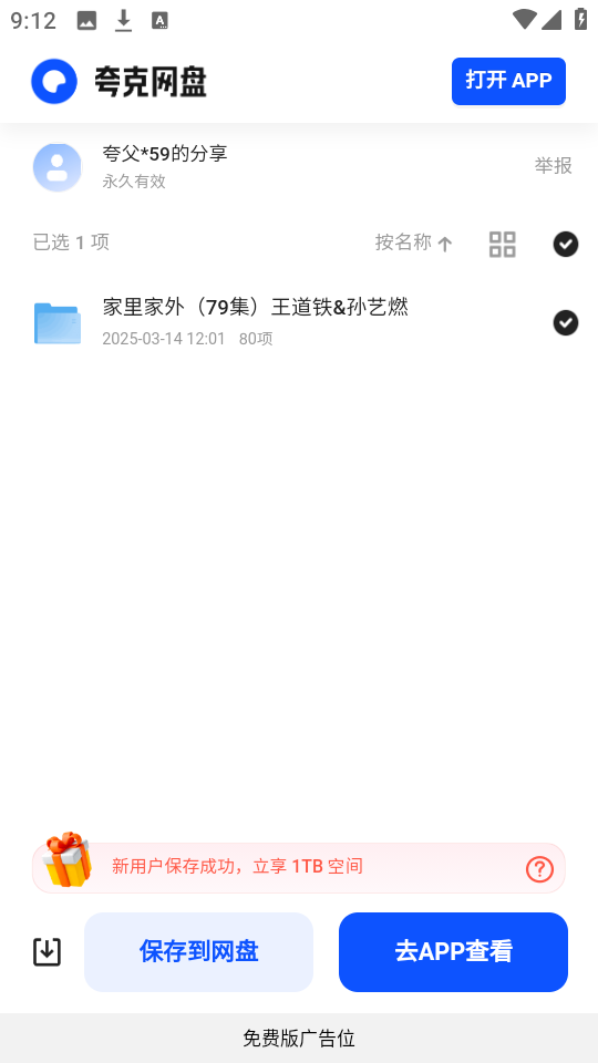 塔塔短剧