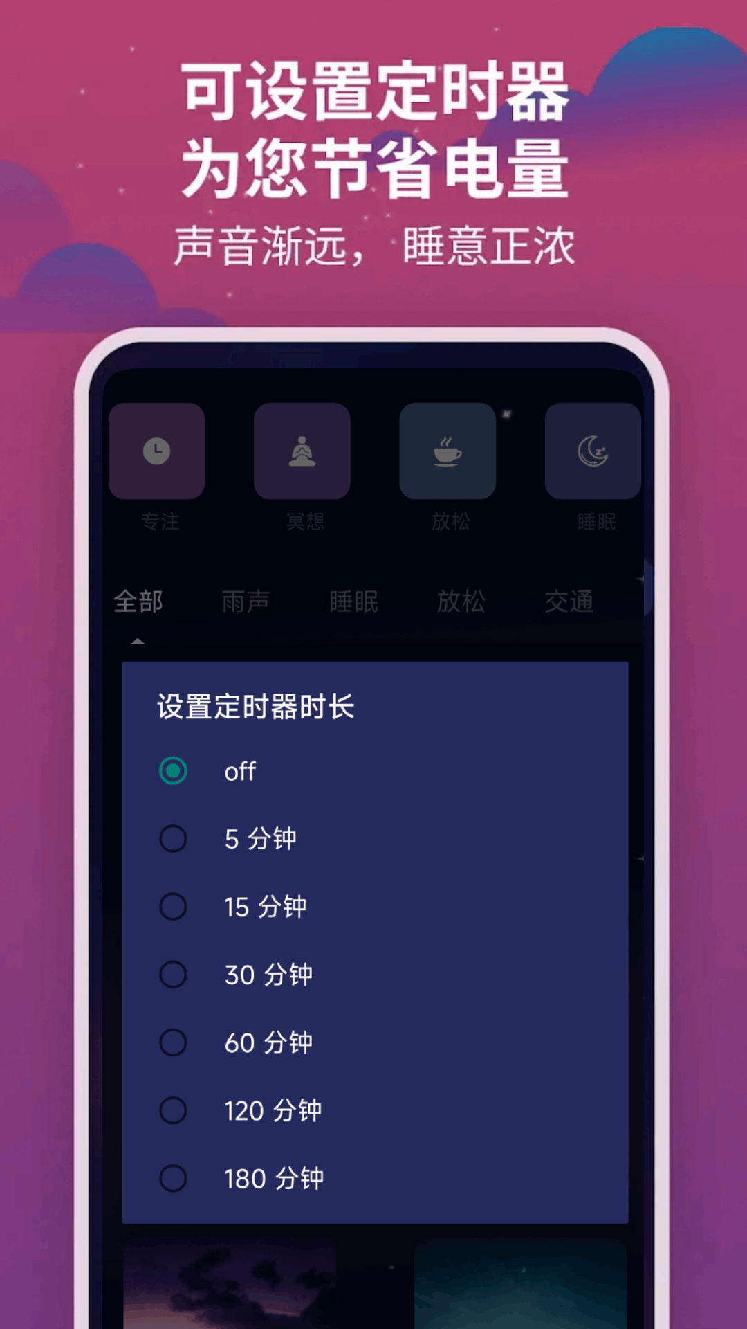 助眠减压帮手app