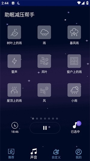 助眠减压帮手