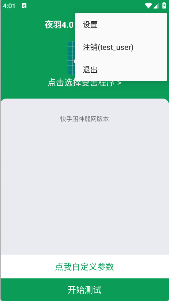夜羽弱网14.0