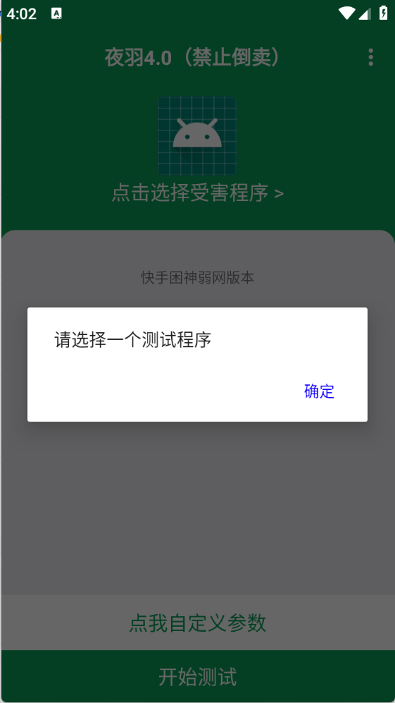 夜羽弱网14.0