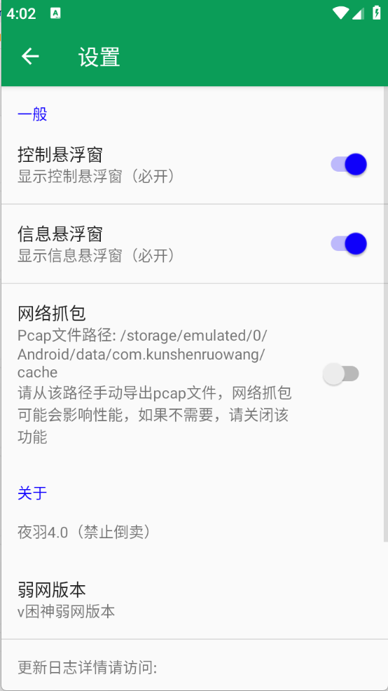 夜羽弱网14.0