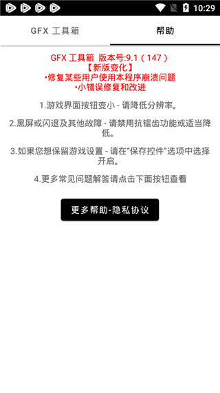 gfx画质助手120帧免费2