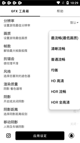 gfx画质助手120帧免费4