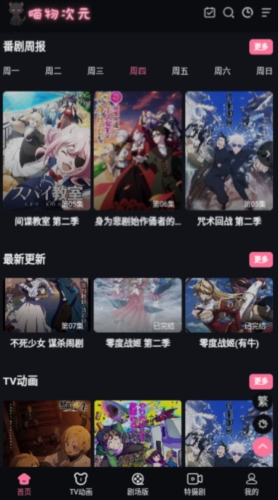 喵物次元动漫app