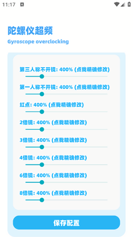 亦辰画质助手12.29版本