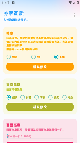 亦辰画质助手12.29版本