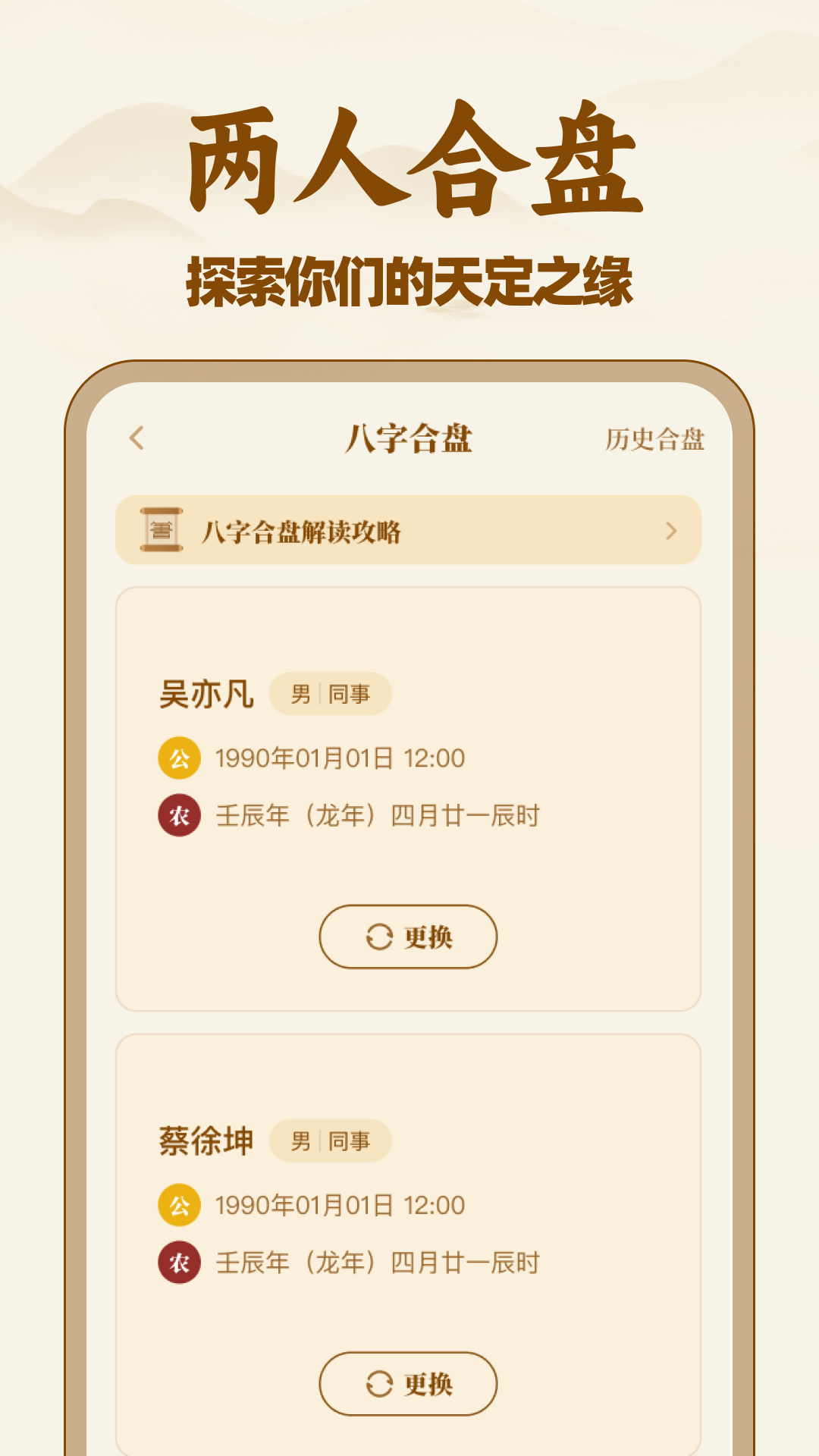 妙算八字排盘
