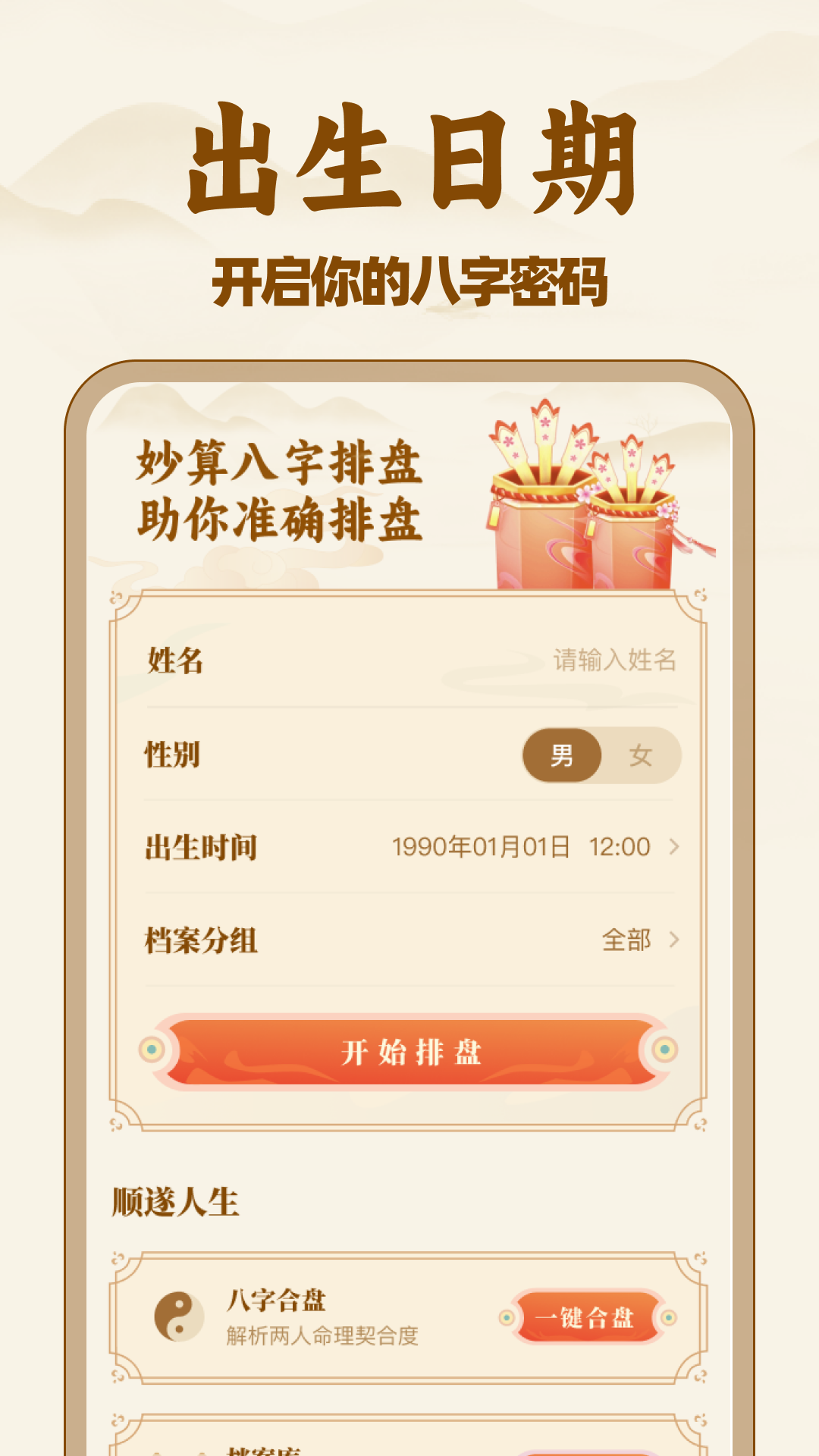 妙算八字排盘