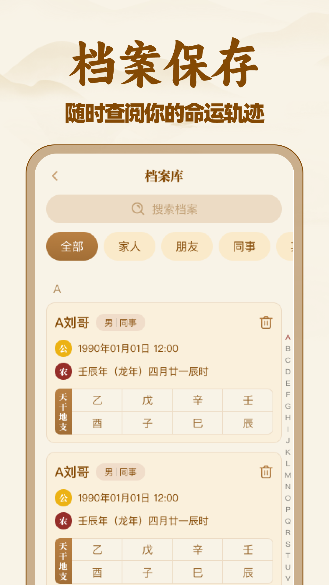 妙算八字排盘