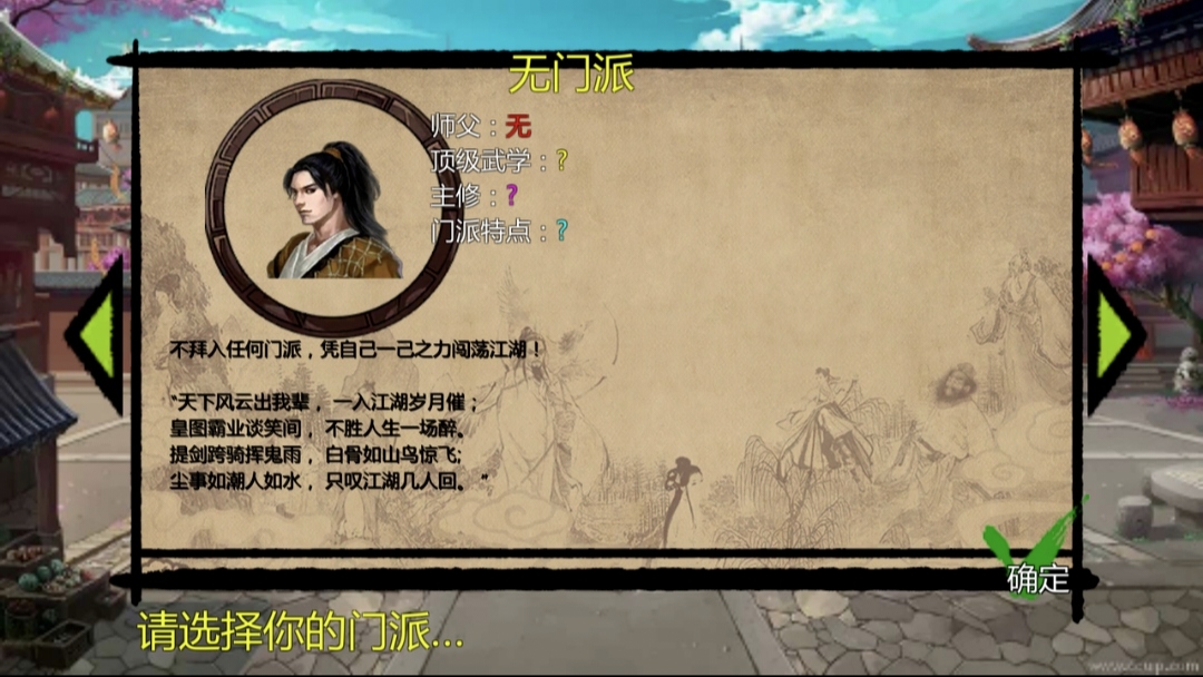 武林群侠传安卓版