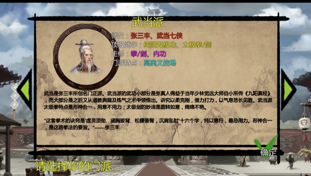 武林群侠传安卓版