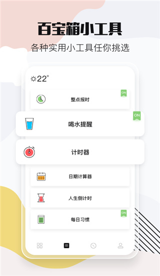 小时光提醒app5