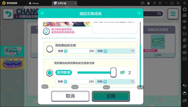 世界计划缤纷舞台