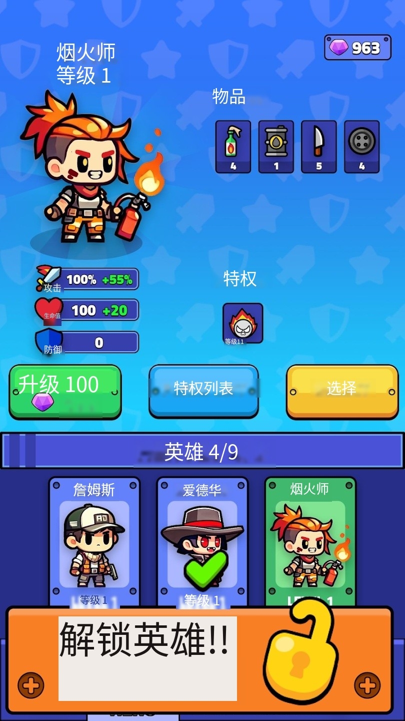 抓抓英雄