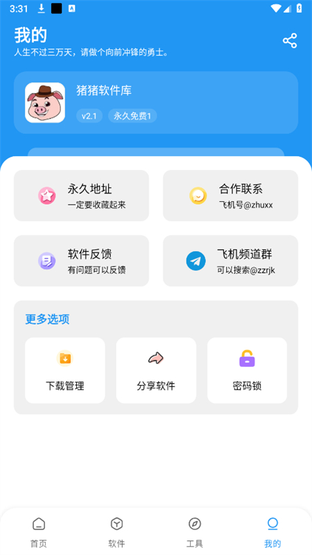 猪猪软件库2025最新版本