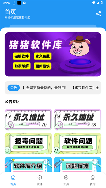 猪猪软件库2025最新版本