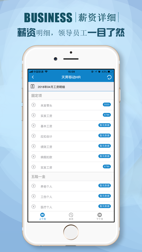 朗新stalent手机版